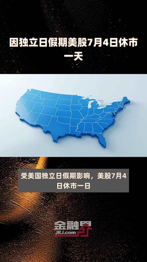 这几天美股休市-美股休市日2021