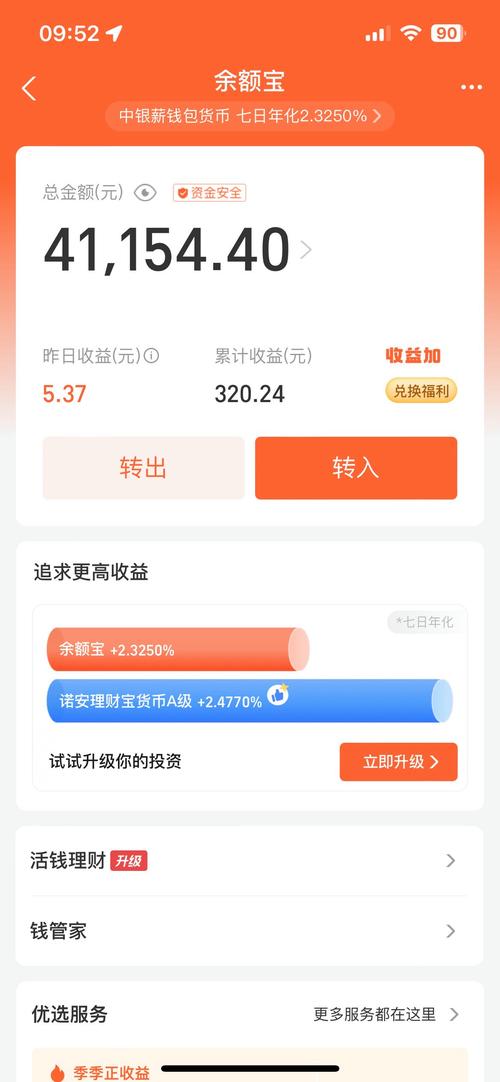 余额宝200元一天多少钱,余额宝200元一个月多少钱-第2张图片 余额宝200元一天多少钱,余额宝200元一个月多少钱-第2张图片