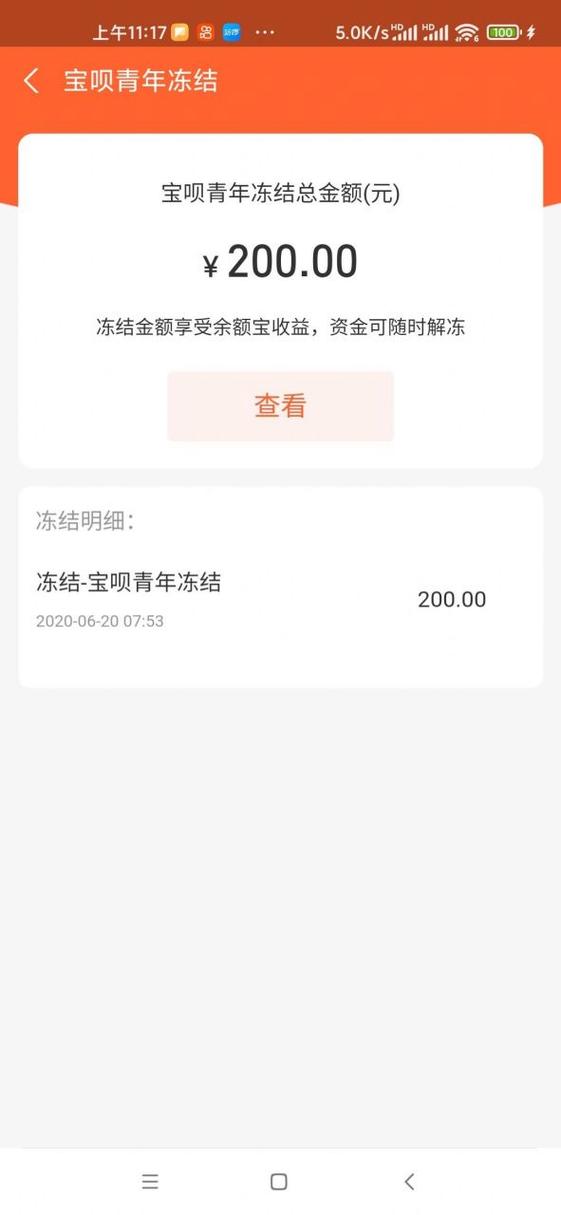 余额宝收益冻结怎么解冻,余额宝收益冻结怎么解冻不了-第2张图片 余额宝收益冻结怎么解冻,余额宝收益冻结怎么解冻不了-第2张图片