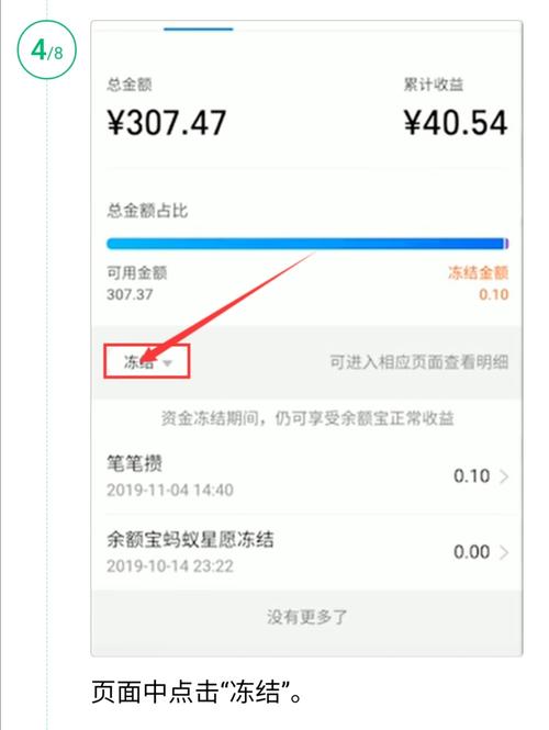 余额宝收益冻结怎么解冻，余额宝收益冻结怎么解冻不了