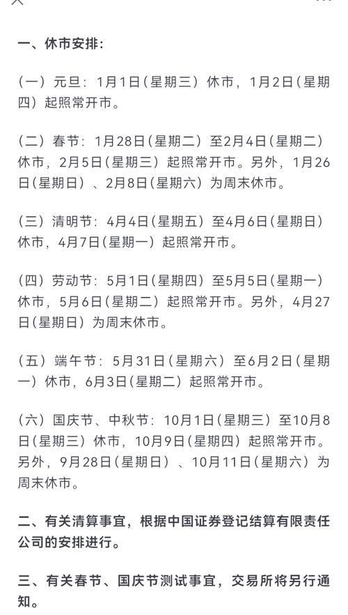 今年股市几号结束-今年股市安排