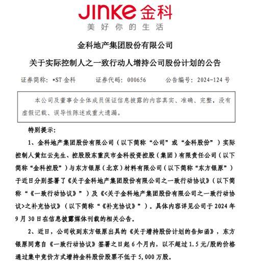 金科股份回应-金科股份消息-第2张图片 金科股份回应-金科股份消息-第2张图片