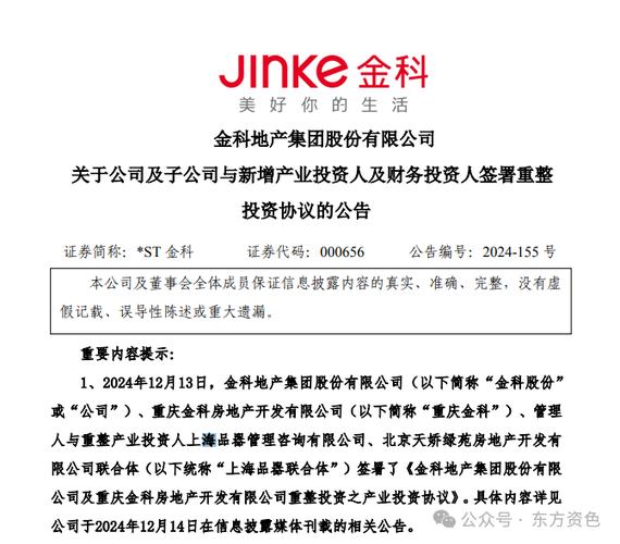 金科股份回应-金科股份消息-第1张图片 金科股份回应-金科股份消息-第1张图片