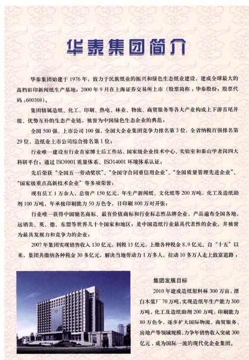 华泰集团成立于哪一年-华泰集团成立于哪一年几月几日-第1张图片 华泰集团成立于哪一年-华泰集团成立于哪一年几月几日-第1张图片