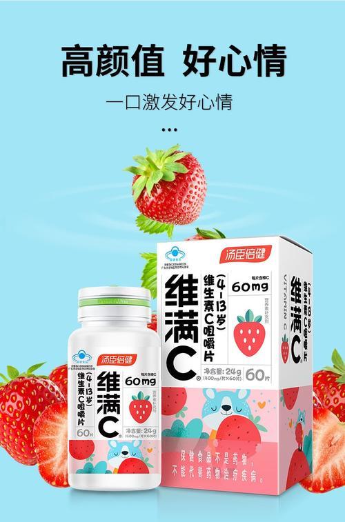 汤臣倍健维生素c小孩能吃吗-第1张图片 汤臣倍健维生素c小孩能吃吗-第1张图片