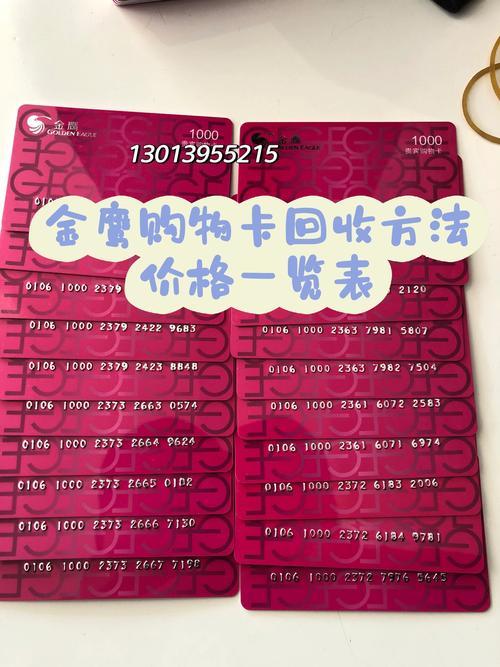 金鹰购物卡回收打几折-金鹰购物卡回收打几折啊-第1张图片 金鹰购物卡回收打几折-金鹰购物卡回收打几折啊-第1张图片