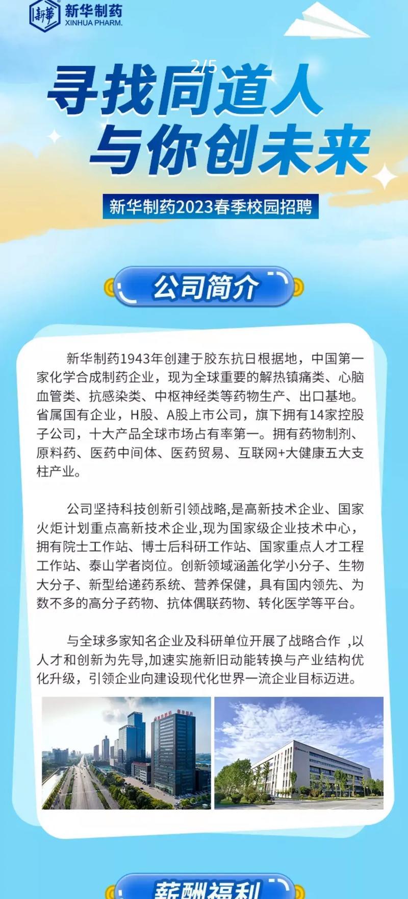 新华制药集团是国企还是央企-新华制药是否国企-第1张图片 新华制药集团是国企还是央企-新华制药是否国企-第1张图片