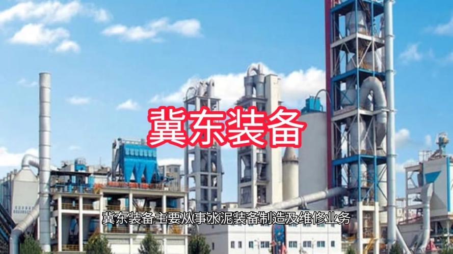000856冀东装备做什么的
