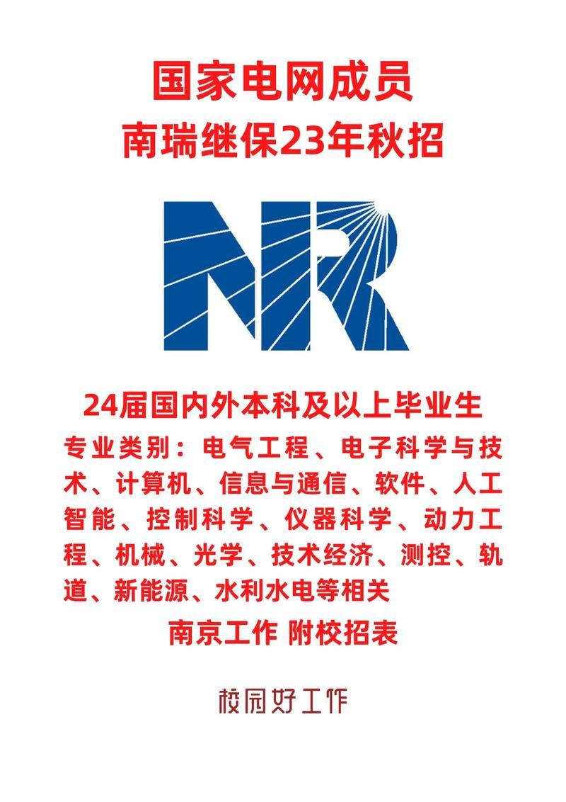 南京南瑞继保电气有限公司怎么样/南京南瑞继保电气有限公司地址