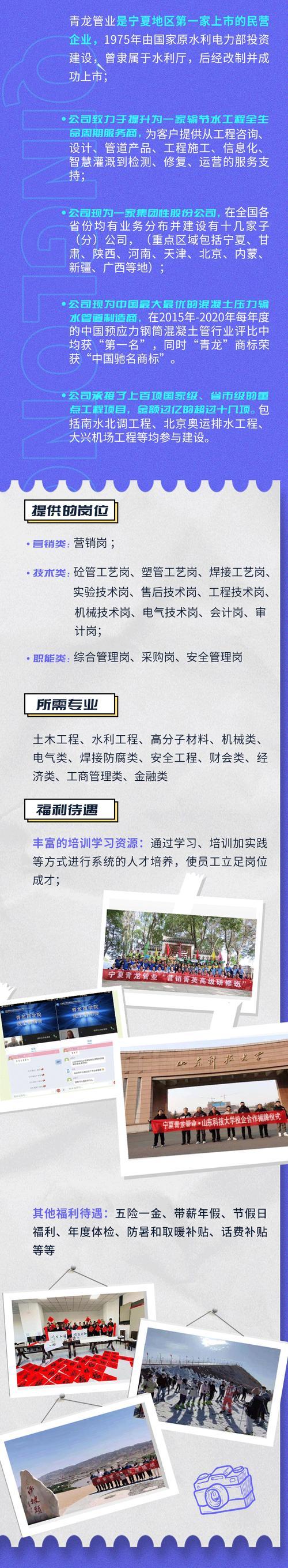 宁夏青龙管业是国企还是私企-第2张图片 宁夏青龙管业是国企还是私企-第2张图片