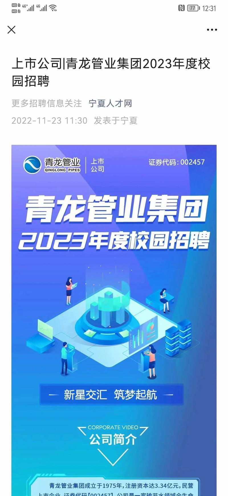 宁夏青龙管业是国企还是私企