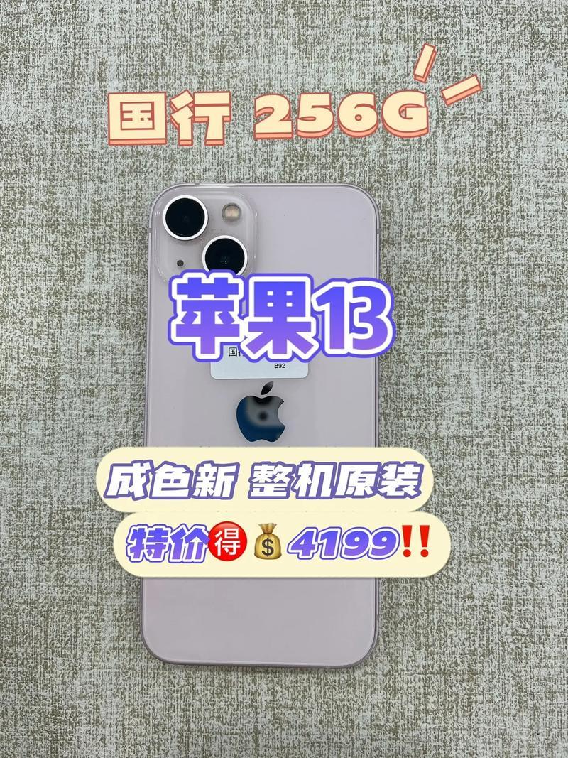 13现在多钱那/iphone13好多钱