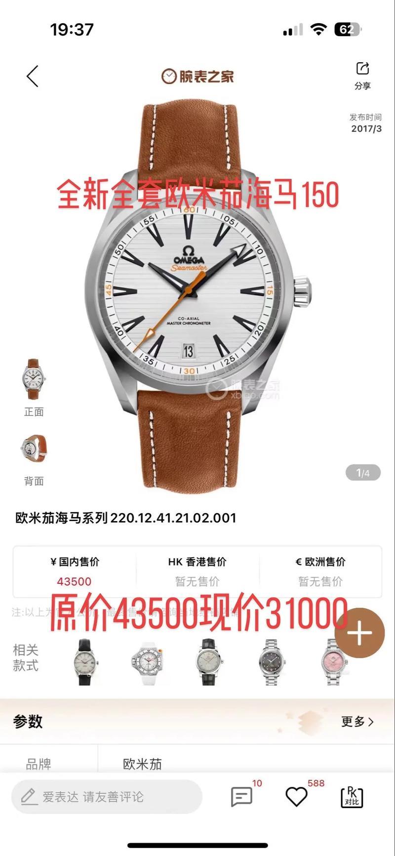 老欧米茄手表费用-第2张图片