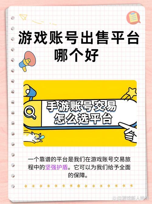 游戏交易平台哪个好点,游戏交易平台都有啥-第2张图片 游戏交易平台哪个好点,游戏交易平台都有啥-第2张图片