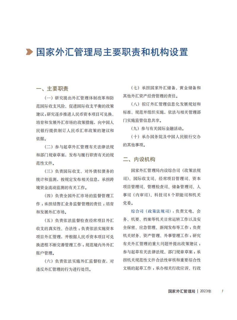 外汇局和外管局的区别