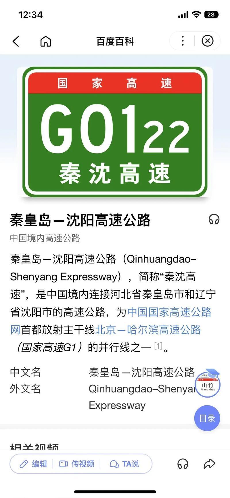 深高速是国企还是央企，深高速集团简介