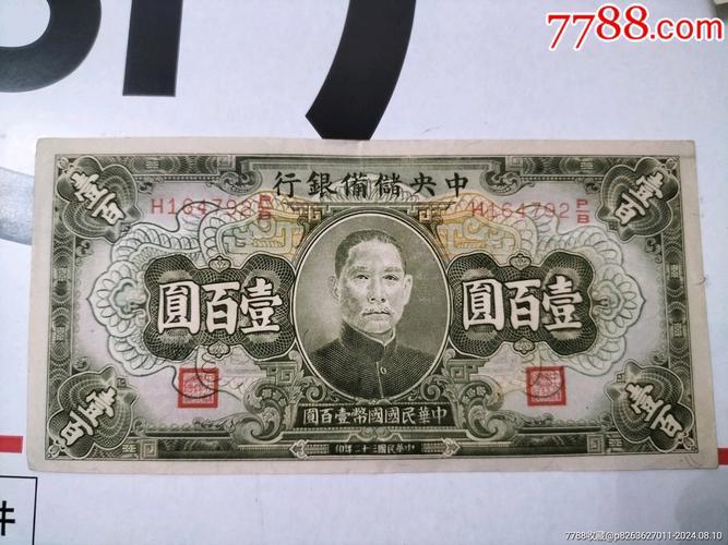 民国100元值多少人民币-民国时期100元值多少钱