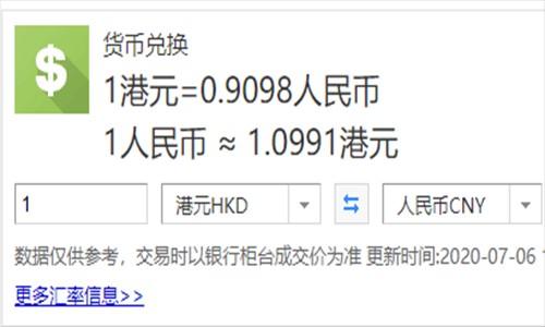 2009年港币人民币汇率换算，2009年港币兑人民币