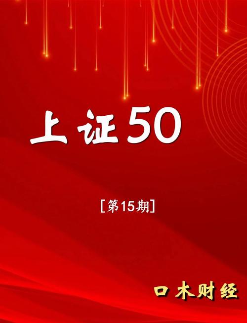 加入上证50意味着什么-入选上证50意味着什么?