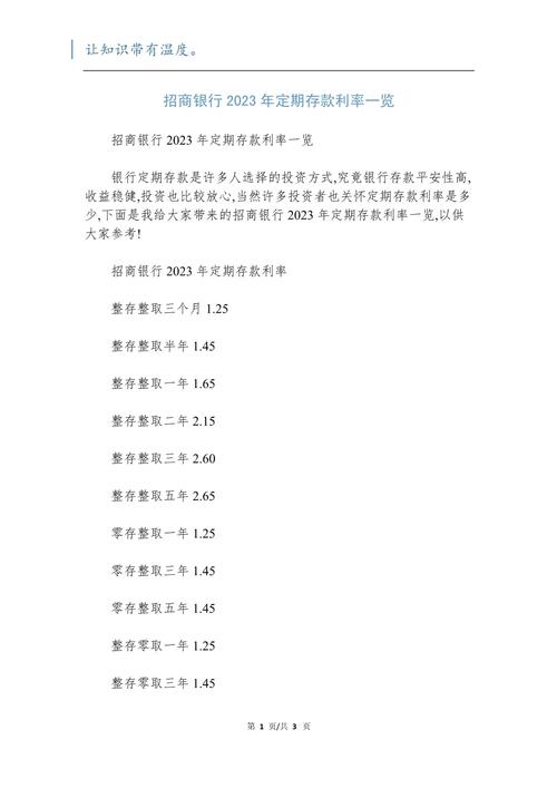 2022年招商银行定期存款利率表的简单介绍