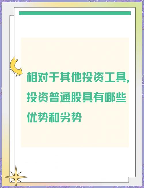 普通股具有哪些特征,普通股有哪些特点?-第2张图片 普通股具有哪些特征,普通股有哪些特点?-第2张图片