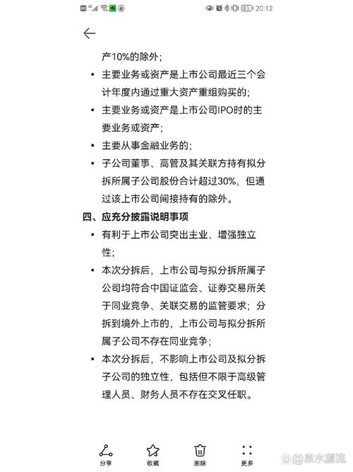 包含分拆上市概念股子公司与分公司的区别的词条