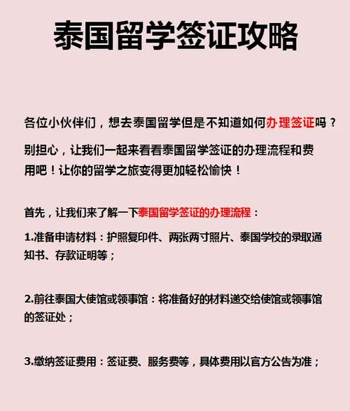 泰国留学签证办理流程-泰国留学签证办理流程及时间-第1张图片 泰国留学签证办理流程-泰国留学签证办理流程及时间-第1张图片