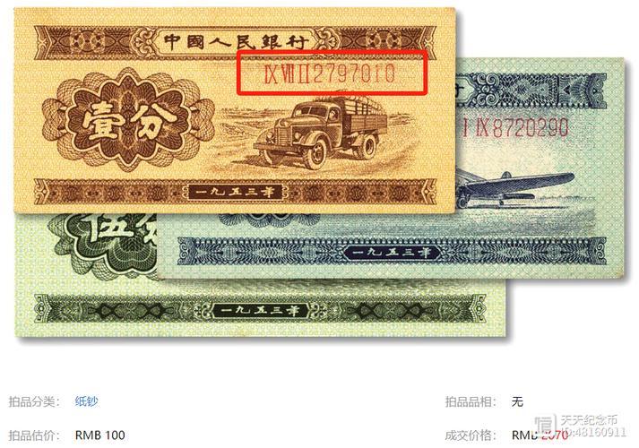 关于1953年一分纸币费用无编号水印的信息