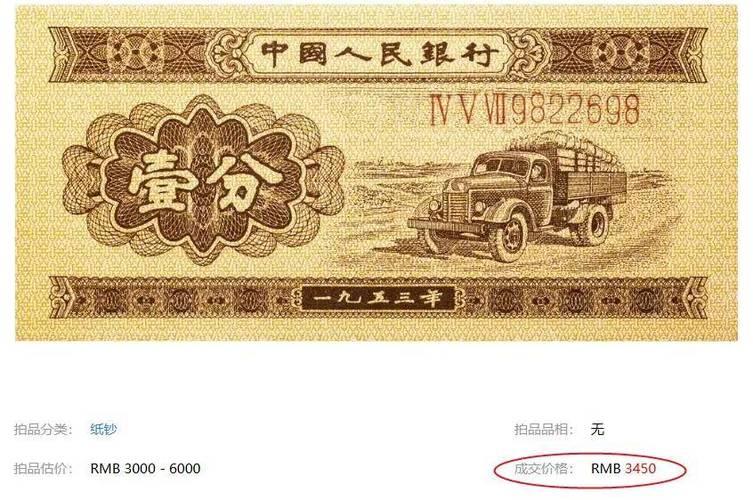 关于1953年一分纸币费用无编号水印的信息-第2张图片 关于1953年一分纸币费用无编号水印的信息-第2张图片