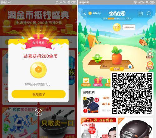 淘金币除了可以扺钱之外-第2张图片 淘金币除了可以扺钱之外-第2张图片
