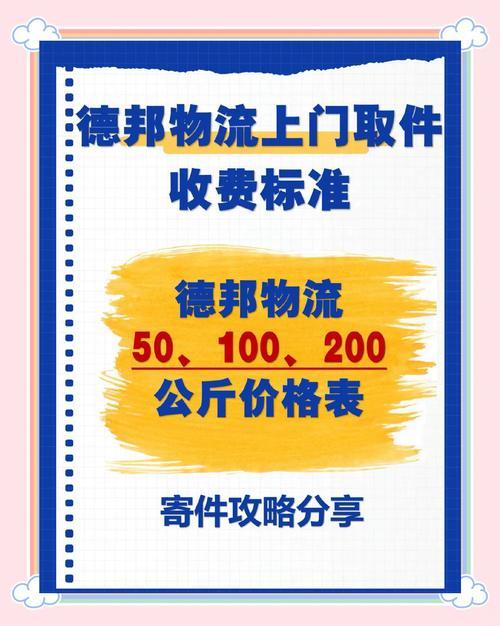德邦为什么比顺丰还贵,德邦物流怎么比顺丰都贵-第1张图片 德邦为什么比顺丰还贵,德邦物流怎么比顺丰都贵-第1张图片