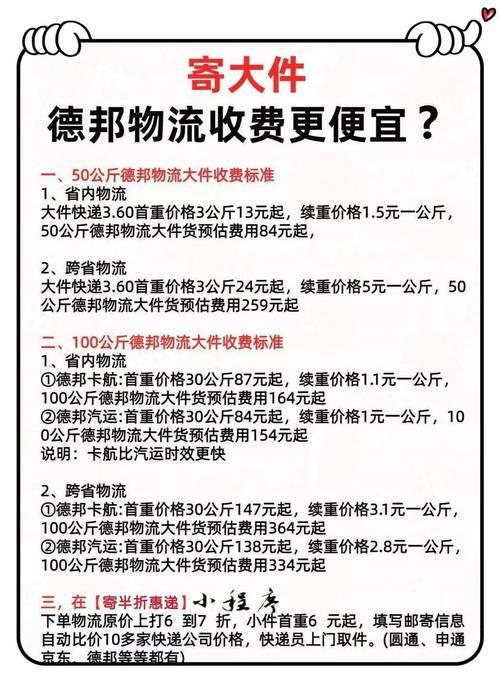 德邦为什么比顺丰还贵,德邦物流怎么比顺丰都贵-第2张图片 德邦为什么比顺丰还贵,德邦物流怎么比顺丰都贵-第2张图片