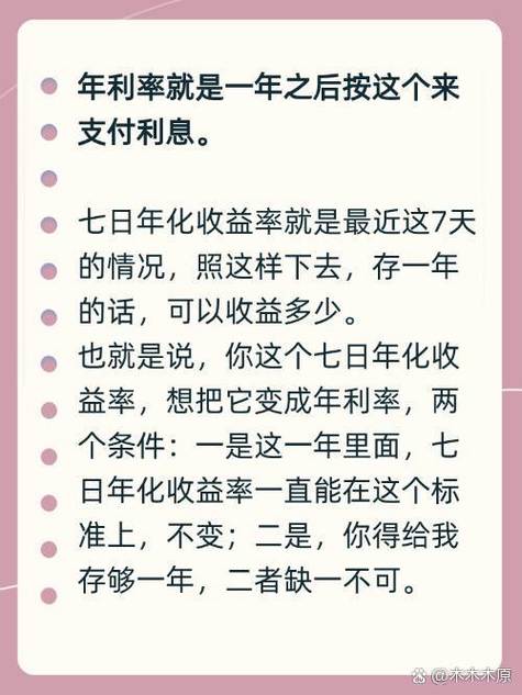 7日年化收益率是怎么算的