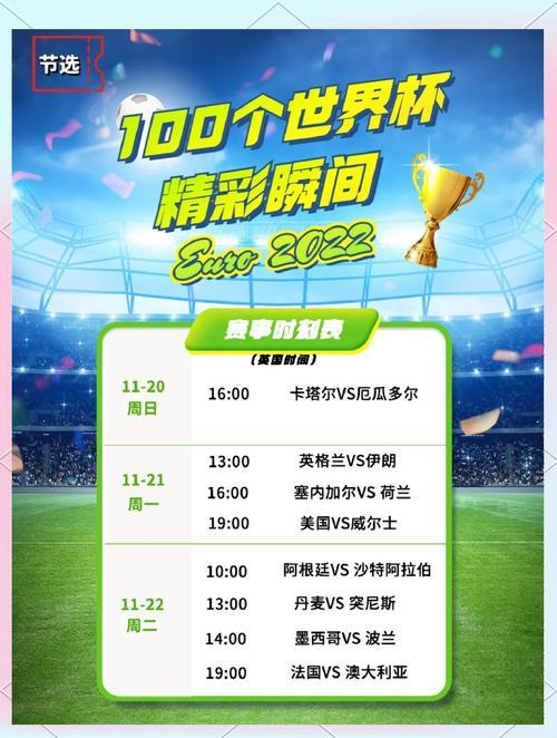 世界杯2022几月份开始中国时间，世界杯一般在几月份举行