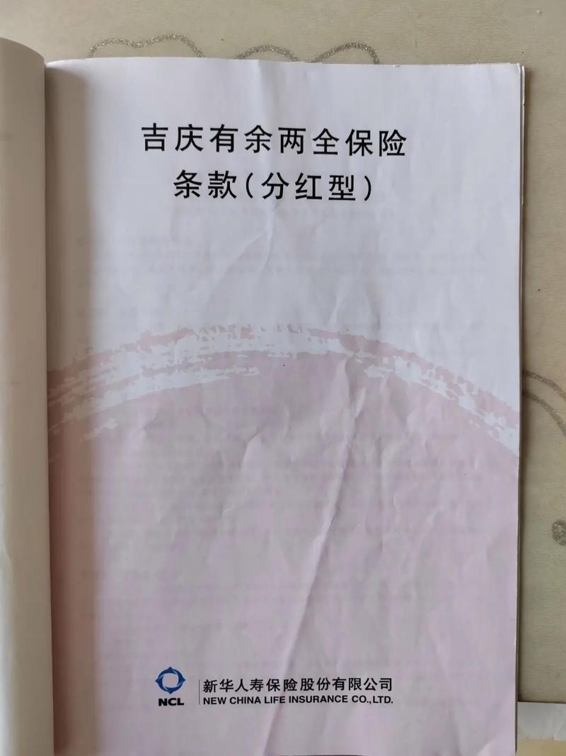 新华分红保险交20年每年交1000多/新华保险分红险20年,每年交5000