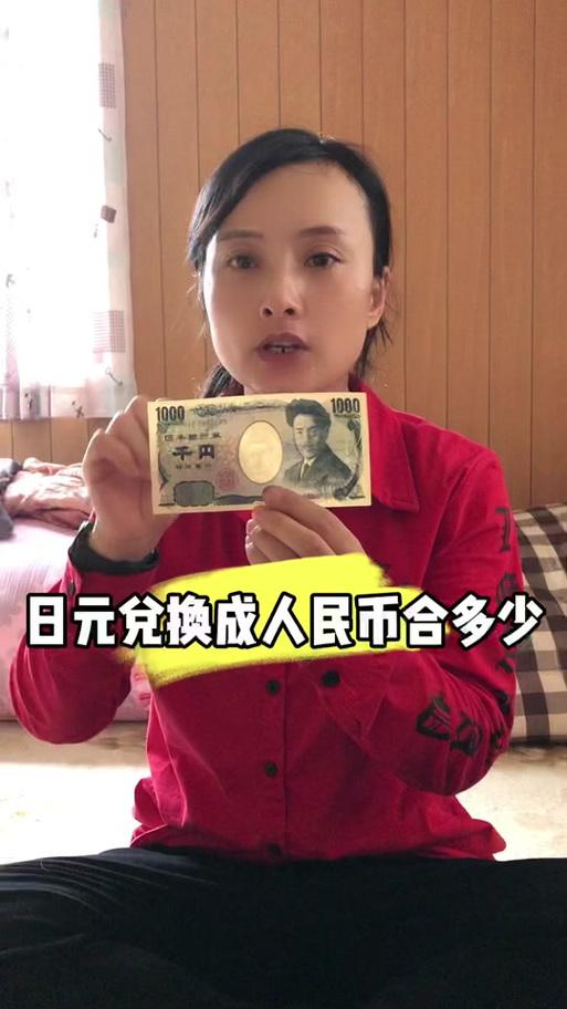 二亿日元等于多少人民币,5000日元相当于多少人民币-第2张图片 二亿日元等于多少人民币,5000日元相当于多少人民币-第2张图片