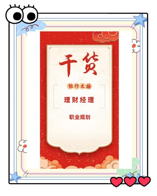 什么是理财经理号，理财经理号填了可以拿提成吗-第2张图片