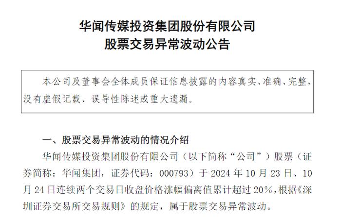 华闻集团的股票还会生吗-第1张图片 华闻集团的股票还会生吗-第1张图片