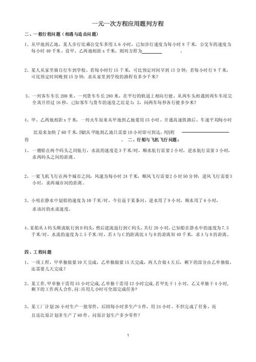 怎么列一元一次方程解应用题/列一元一次方程解应用题视频