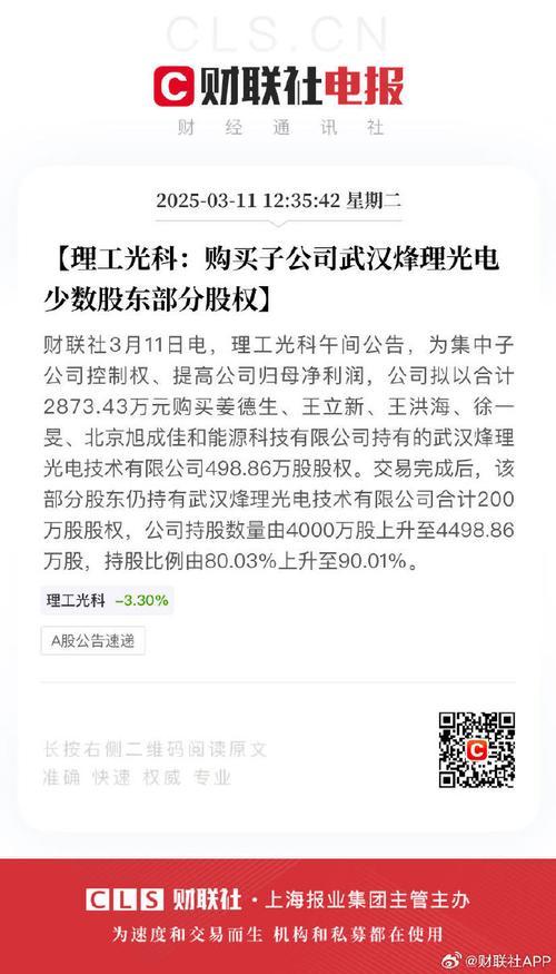理工光科股份有限公司好吗/理工光科是国企么-第2张图片 理工光科股份有限公司好吗/理工光科是国企么-第2张图片