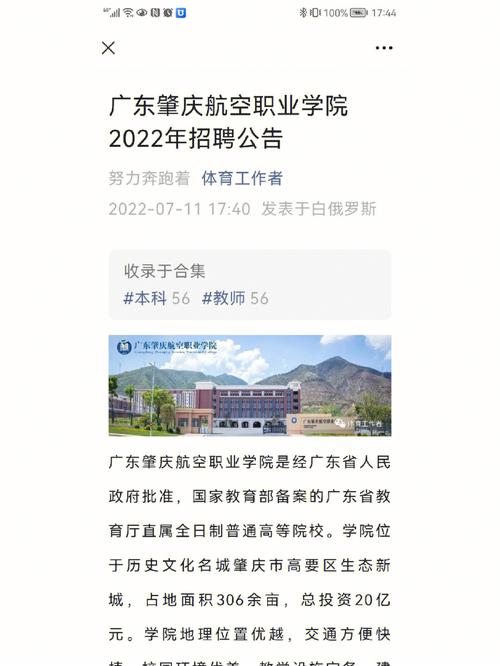 广东肇庆航空职业学院怎么样,广东肇庆航空职业学院招生办电话-第2张图片 广东肇庆航空职业学院怎么样,广东肇庆航空职业学院招生办电话-第2张图片