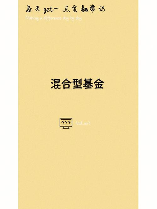 什么是基金混合型-基金 混合型