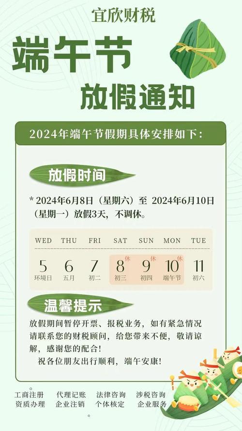 端午节休市安排2021，端午节休市安排出炉-第2张图片