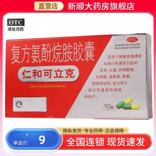 可立克感冒药多少钱一盒-可立克感冒药一次吃几粒