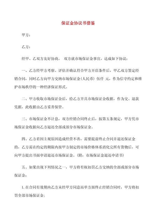 合同保证金是什么意思-合同保证金最新规定