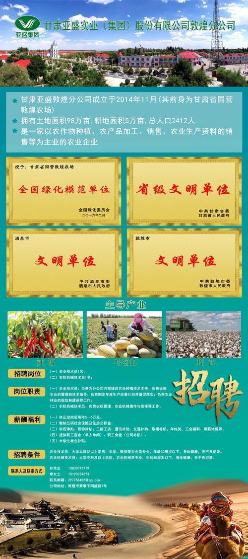 敦煌种业招聘要求/敦煌种业招聘要求有哪些