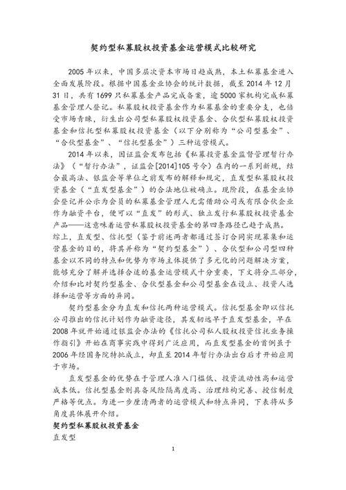 契约型私募基金是什么-契约型基金私募股权基金-第2张图片 契约型私募基金是什么-契约型基金私募股权基金-第2张图片