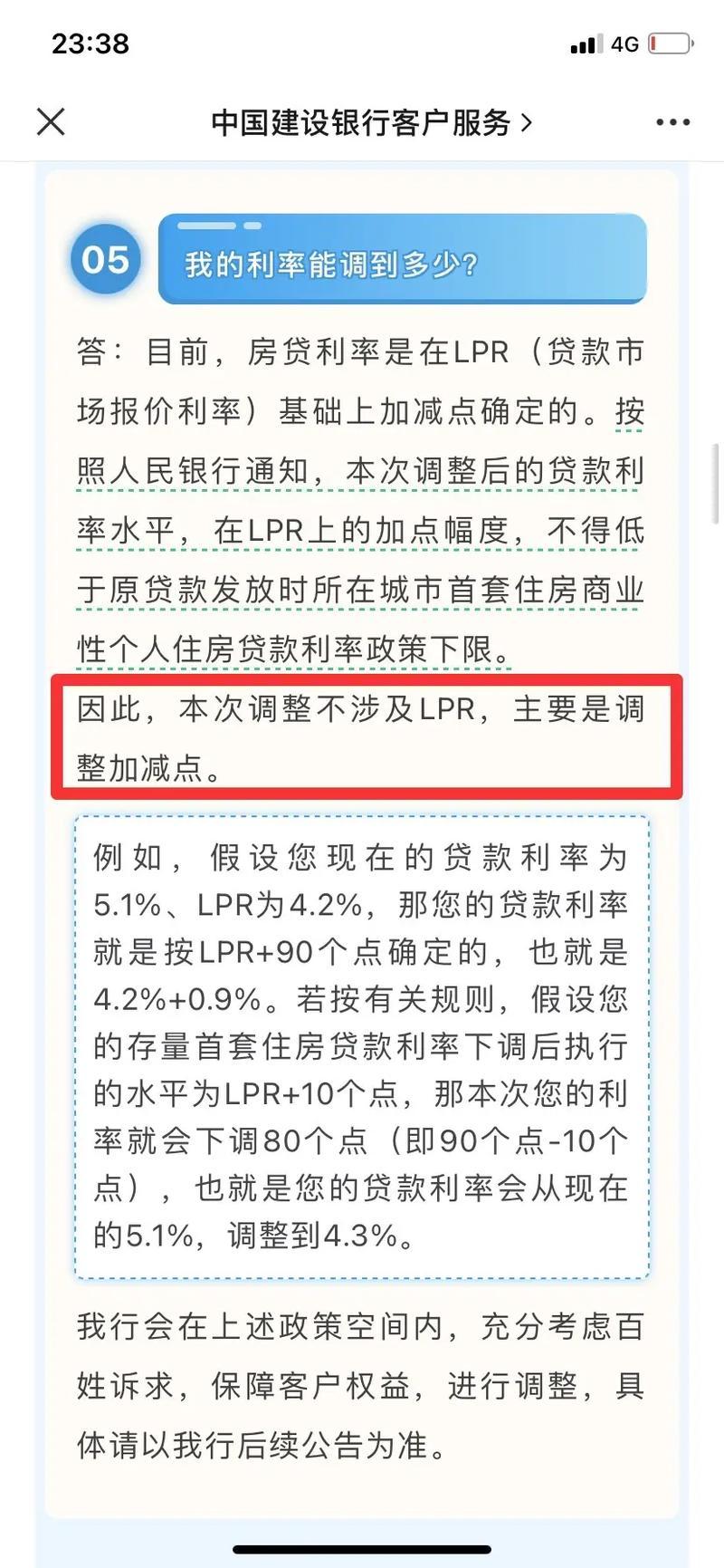 怎么操作调低利率/调低利息