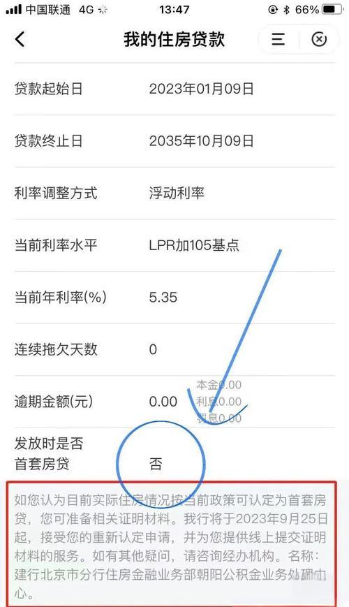 怎么操作调低利率/调低利息-第2张图片