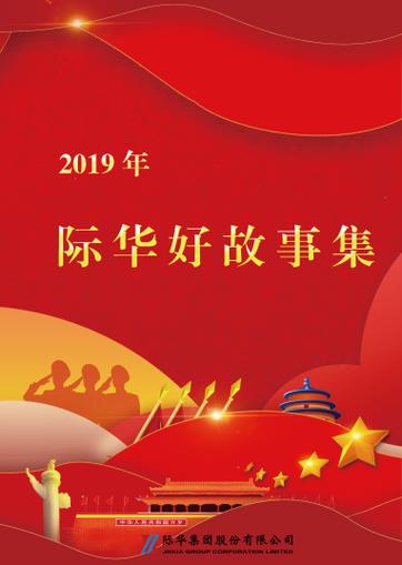 2020际华集团会停牌吗，2020际华集团重组的机会-第2张图片